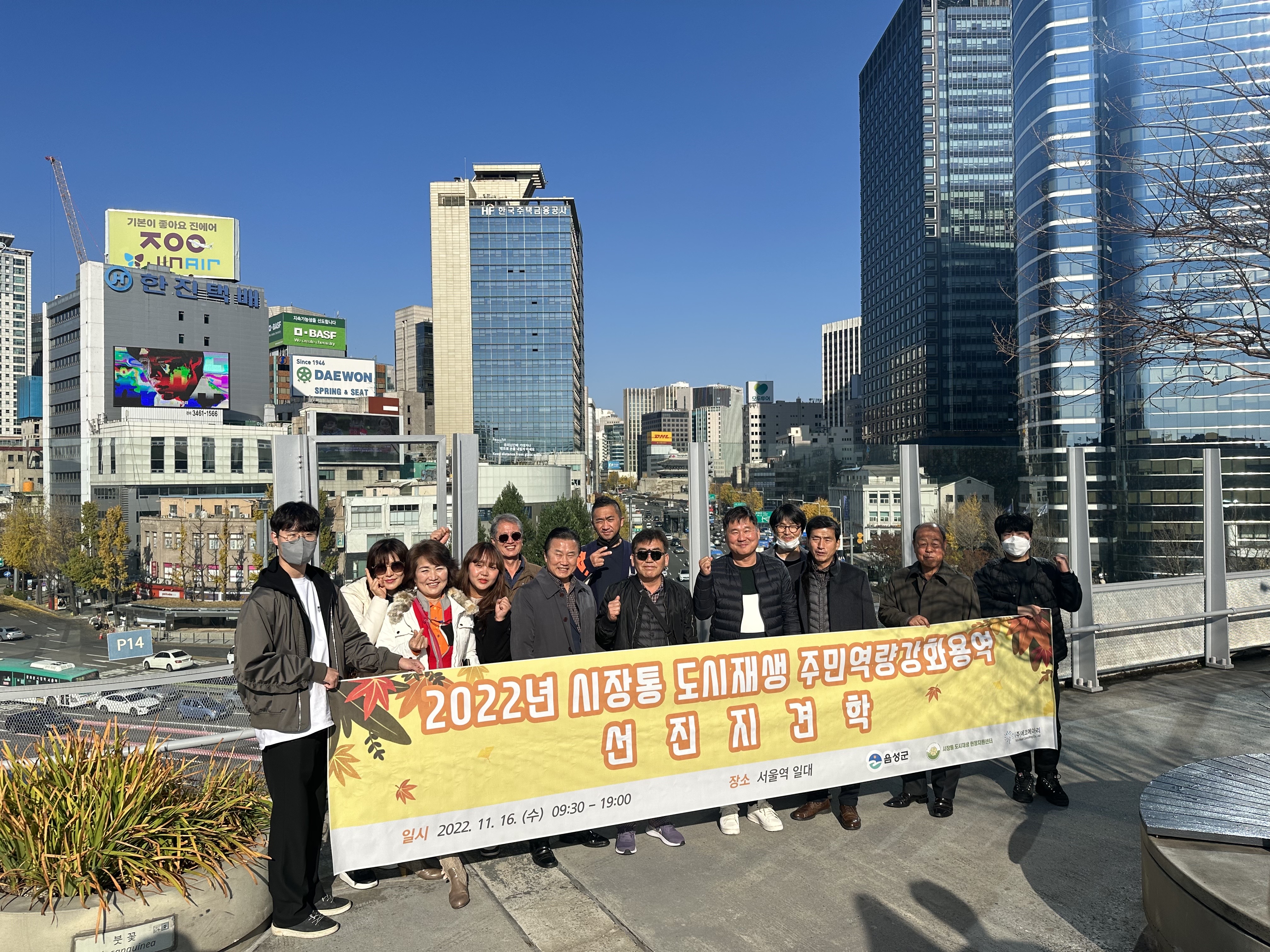 (22.11.16) 2022년 시장통 도시재생 주민역량강화용역 선진지 견학