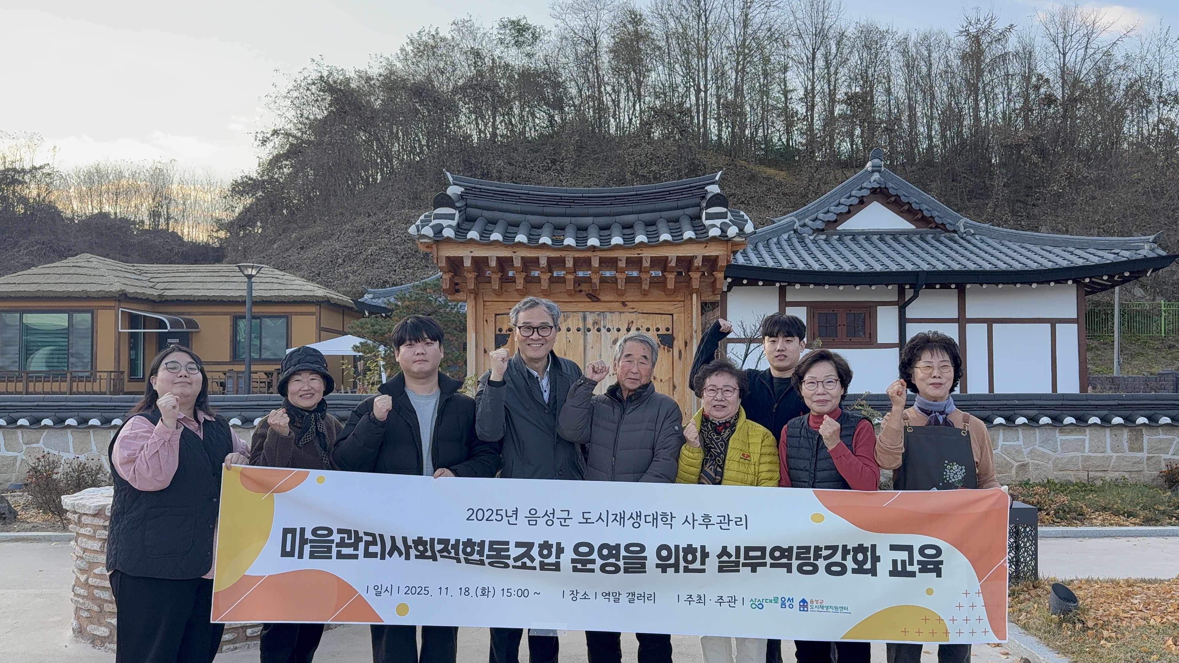 (25.11.18) 2025년 음성군 도시재생대학 「도시재생 사후관리」