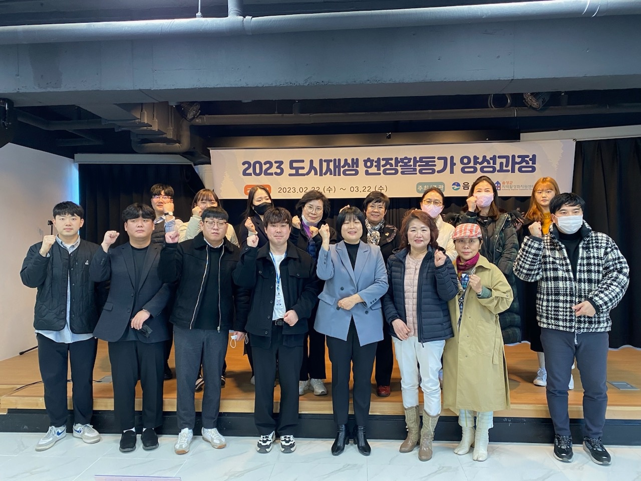 (23.02.22) 2023 도시재생 현장활동가 양성과정 개강식