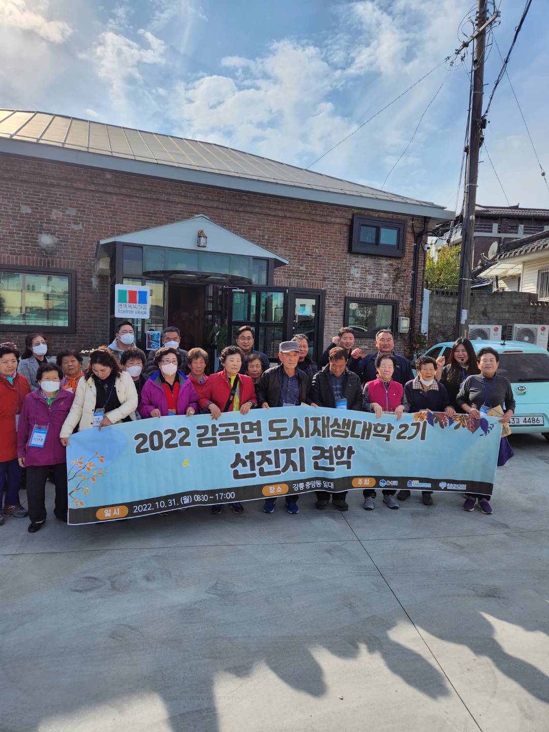 (22.10.31) 감곡면 도시재생대학 2기 선진지 견학