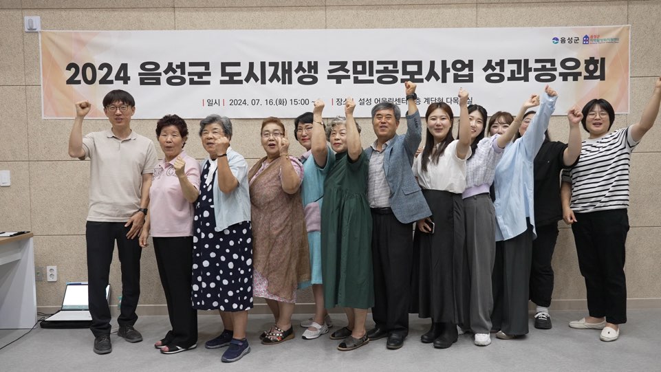 (24.07.16) 2024 음성군 도시재생 주민공모사업 성과공유회