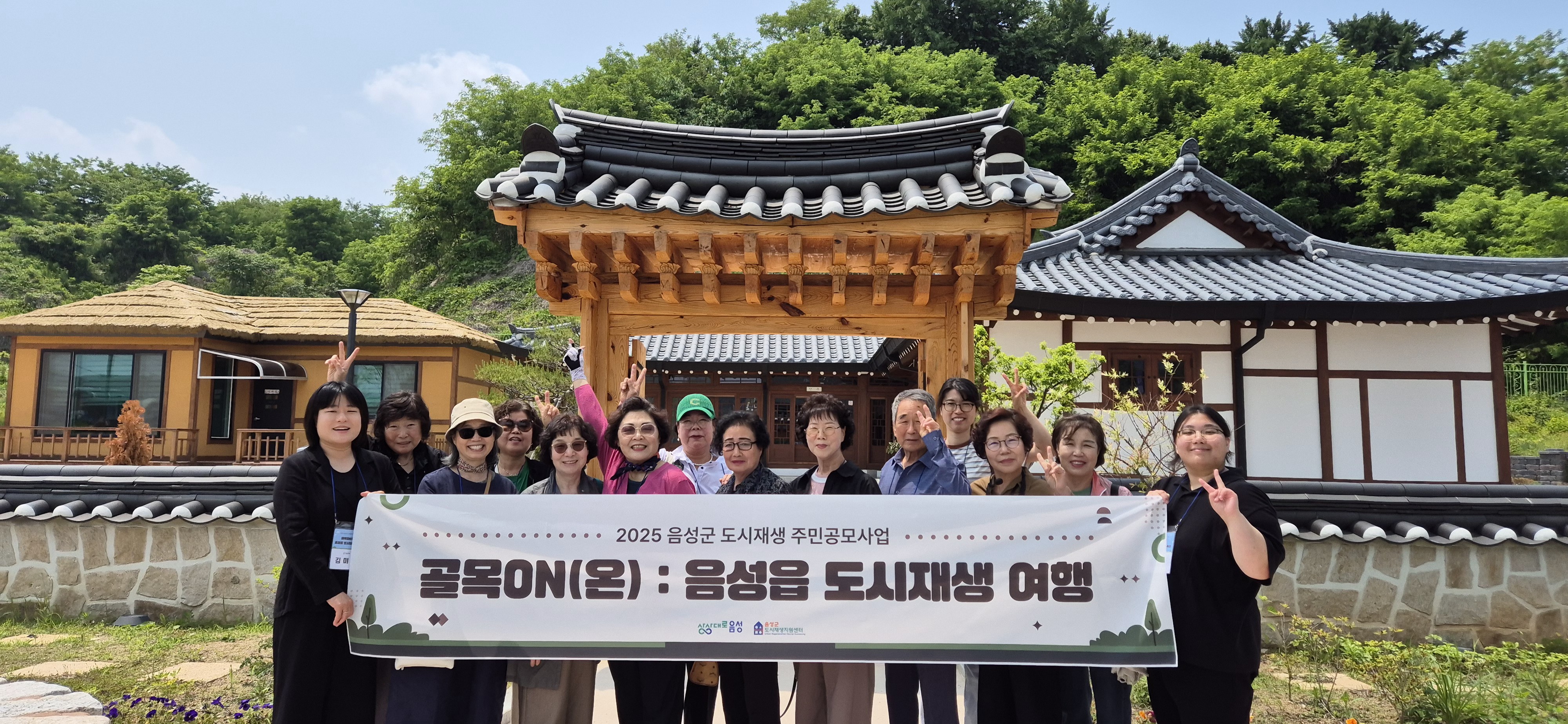 (25.05.29) 2025 음성군 도시재생 주민공모사업  「골목ON(온): 음성읍 도시재생 여행」