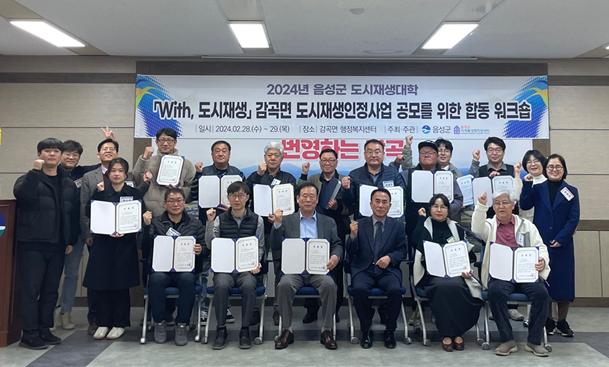 (24.02.28-29) 2024년 음성군 도시재생대학(사업발굴)