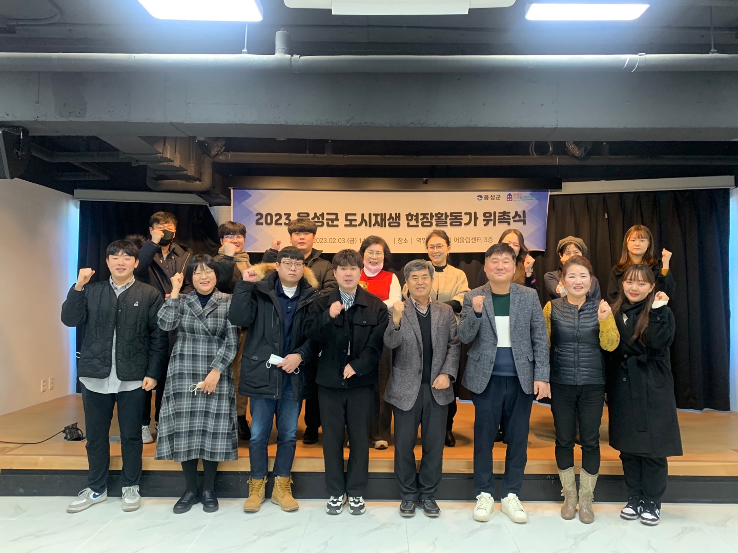 (23.02.03) 2023 음성군 도시재생 현장활동가 위촉식