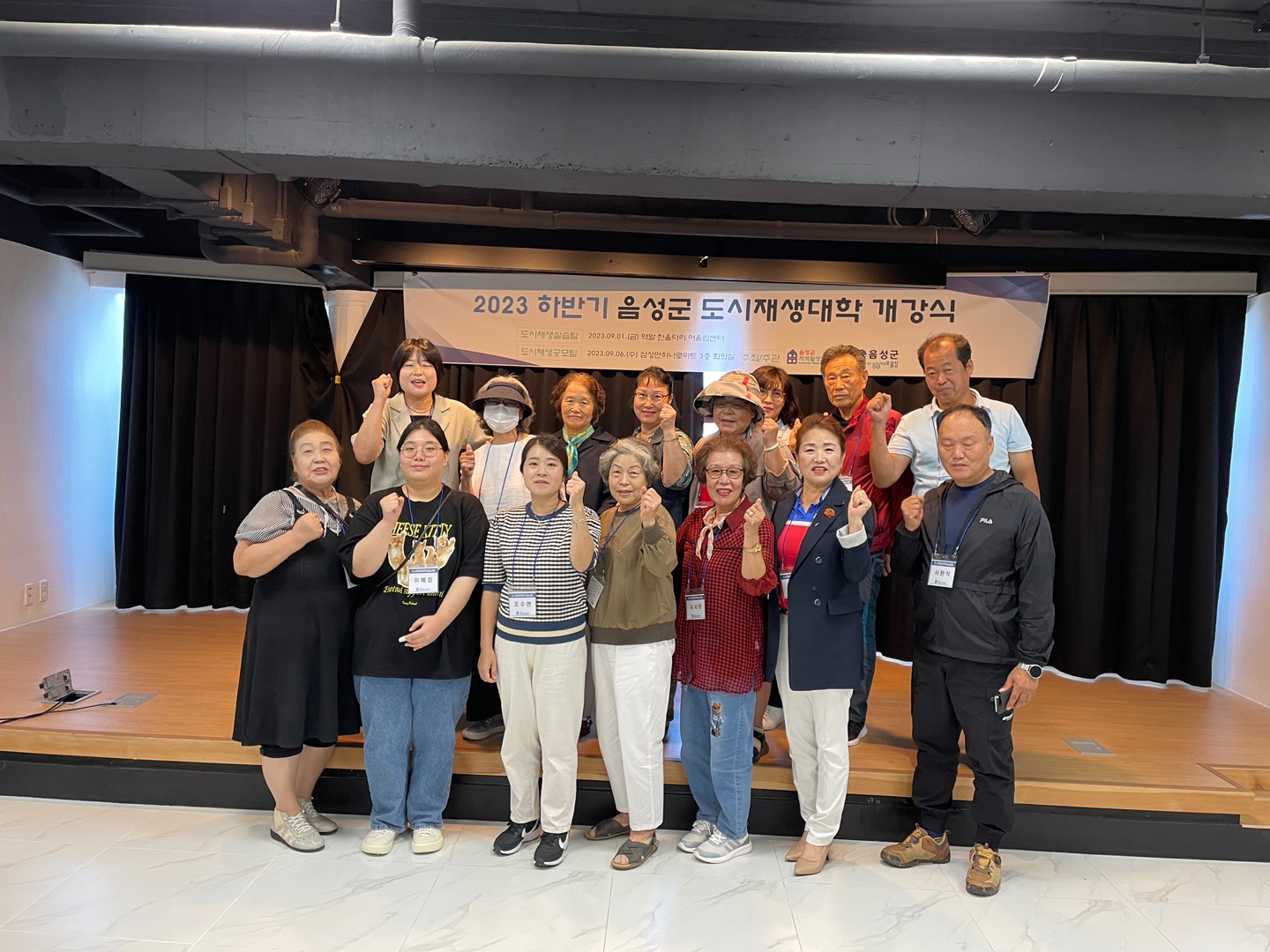 (23.09.01) 2023년 하반기 음성군 도시재생대학 실습팀 개강