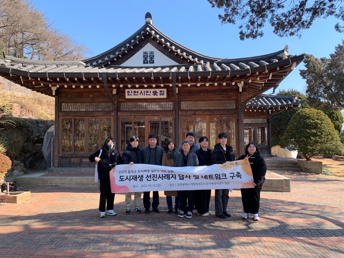 (25.02.10) 2025 음성군도시재생지원센터 직원역량강화 워크샵