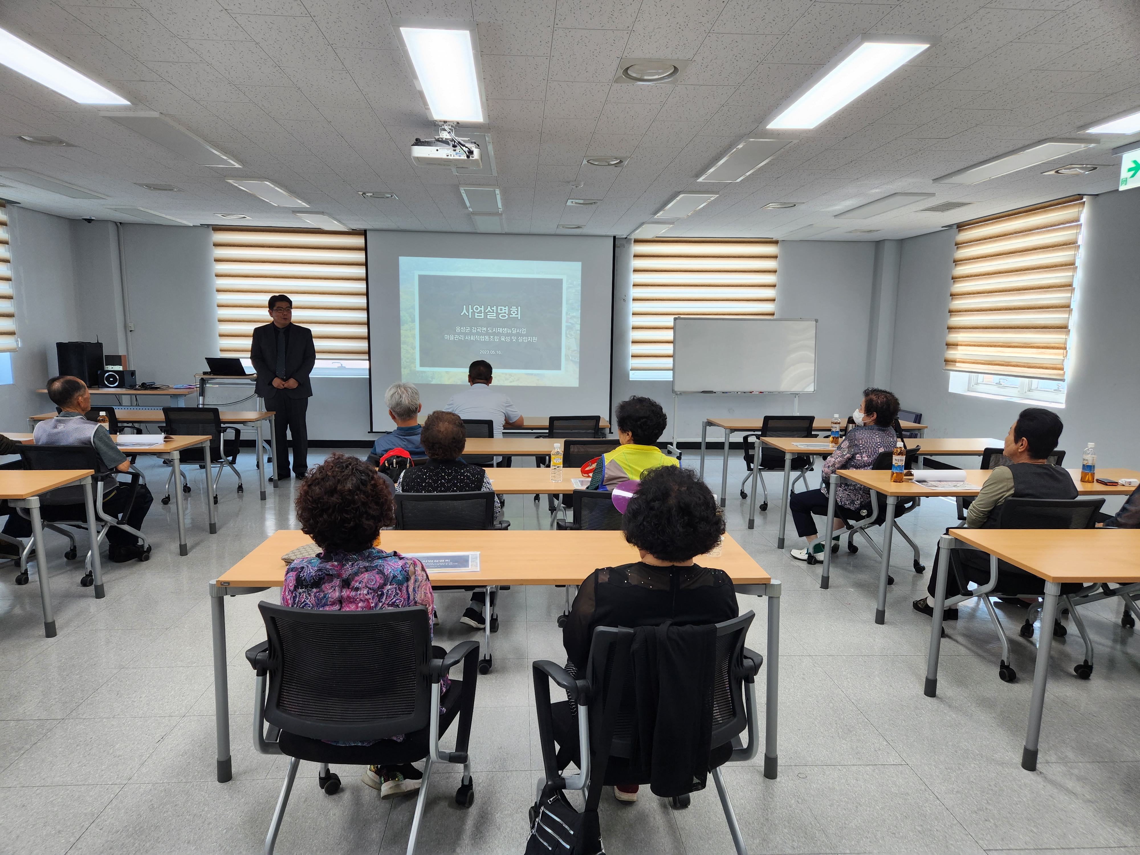 (23.05.16) 감곡 마을관리 사회적협동조합 사업설명회